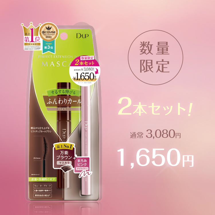 【完売しました】\12/1(金)発売/ 目元を“ほんのり甘く”彩る、 この冬だけの特別セットが登場!