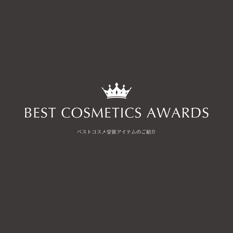 2023年下半期&年間ベストコスメ 受賞アイテムのご紹介!