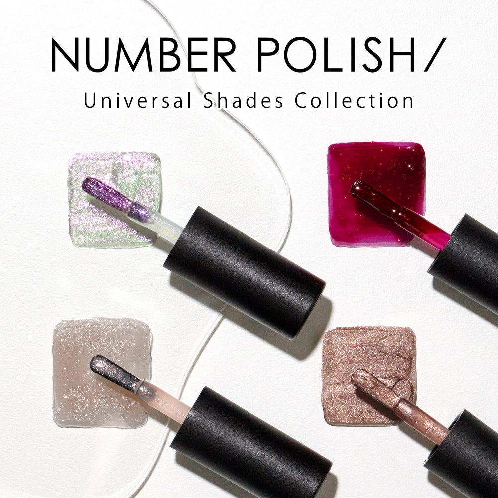【NUMBER POLISH】時代が変わっても愛され続ける永遠の定番色!<2024 WINTER>