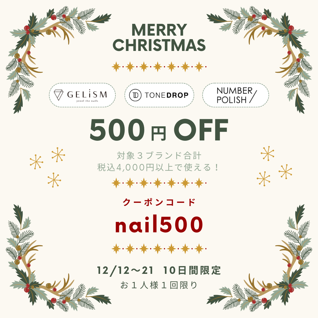 【10日間限定】4,000円(税込)で 500円OFFクーポン【ネイル３ブランド合同企画】
