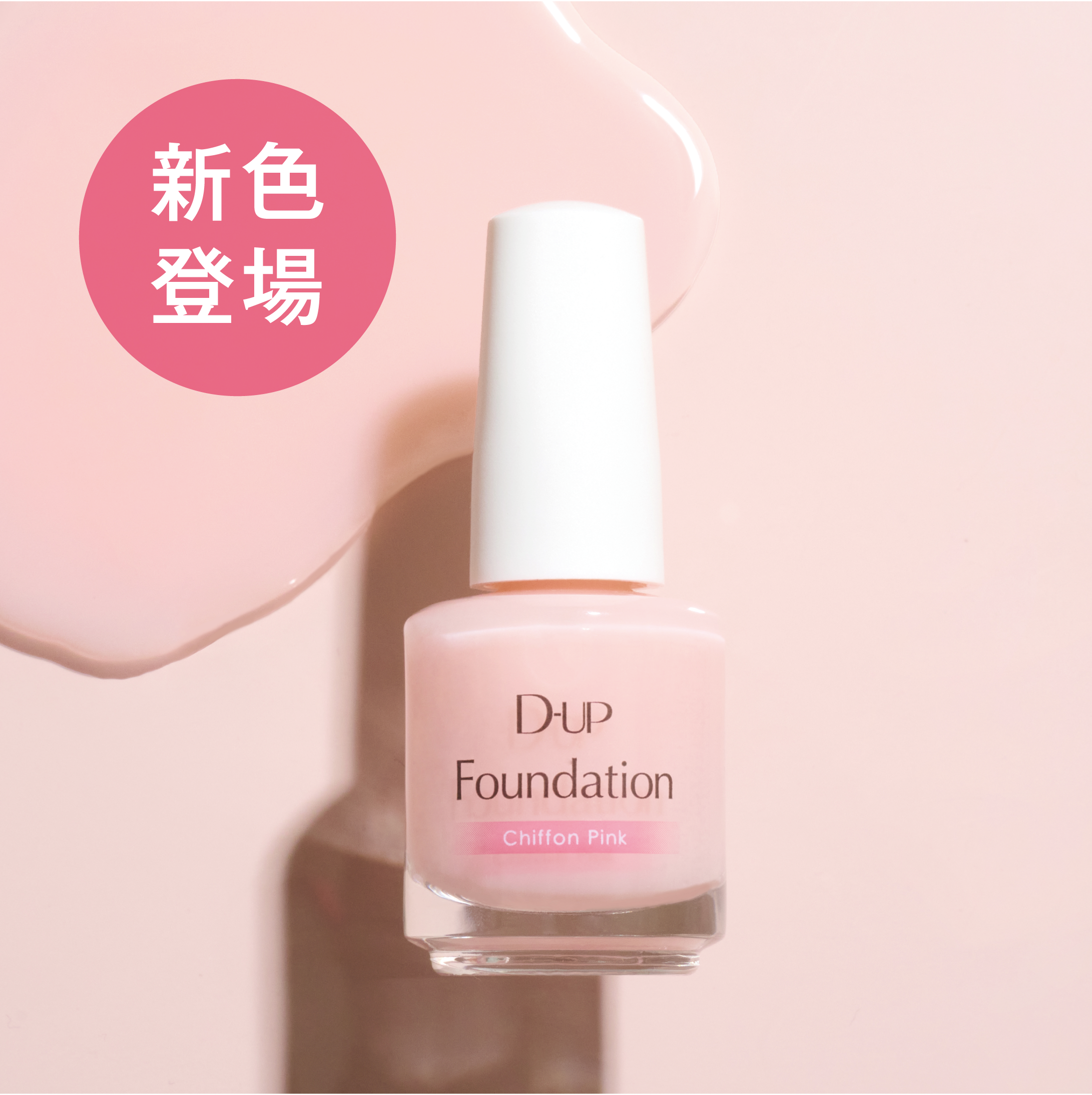 250417_DUPファンデーション_WEB_スマホ (1).png__PID:89e79029-139a-4e2a-b621-b7534f32657d