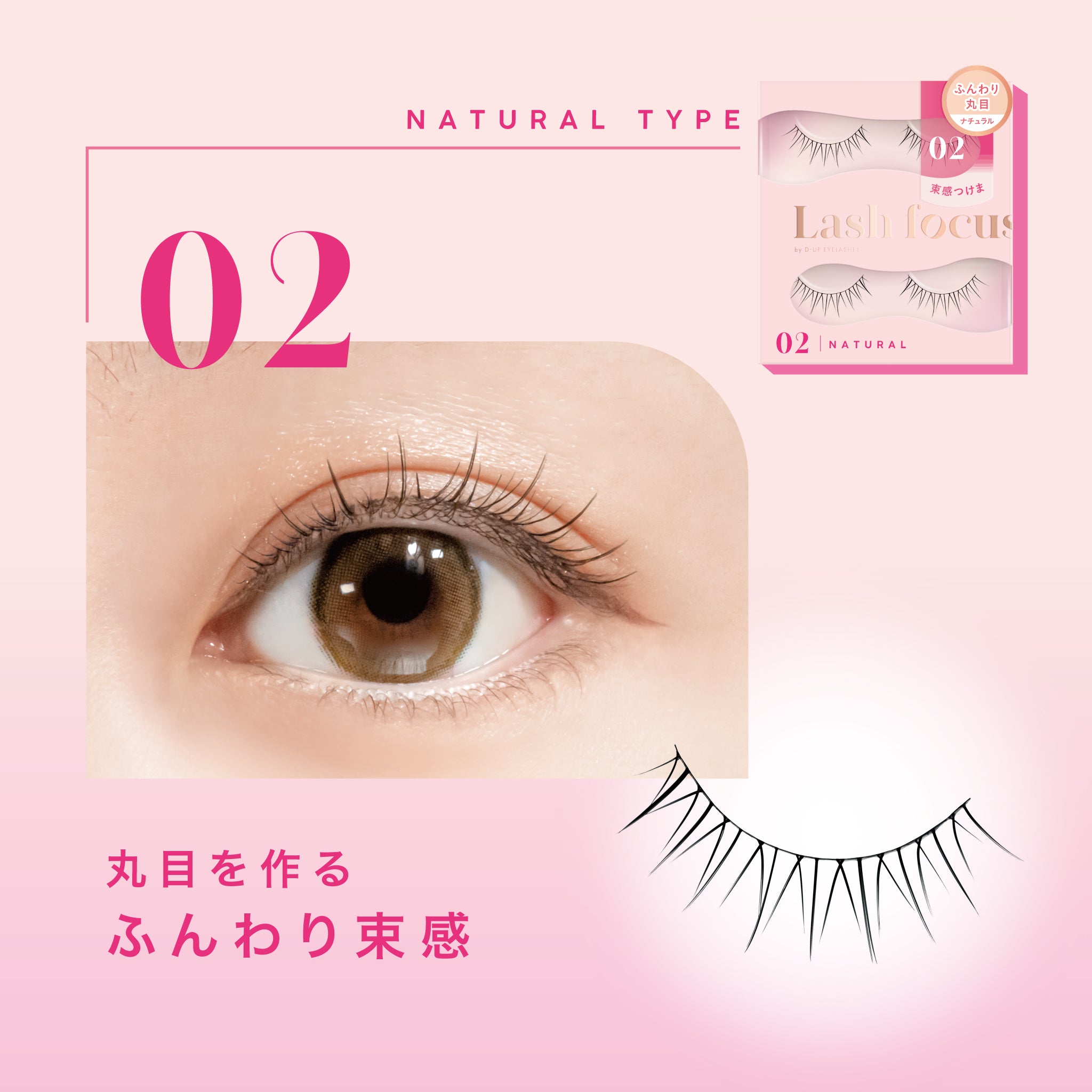 D-UP Lash focus (ラッシュフォーカス) 03 ＜ナチュラルタイプ