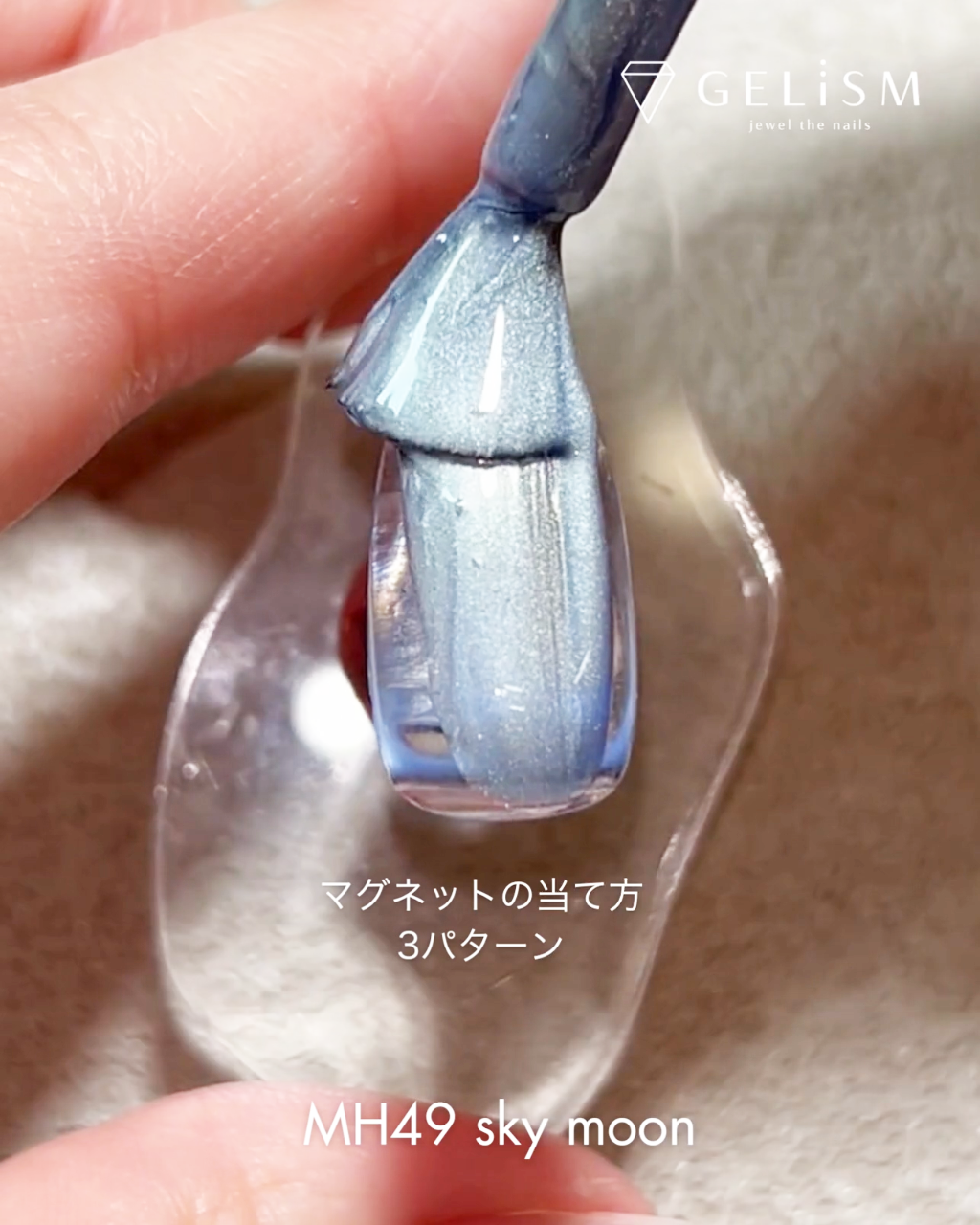 【3/19 先行発売】GELiSM ジェルポリッシュ MH49 sky moon  / スカイムーン