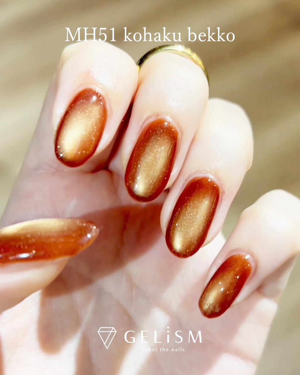 【3/19 先行発売】GELiSM ジェルポリッシュ MH51 kohaku bekko  / コハクベッコウ