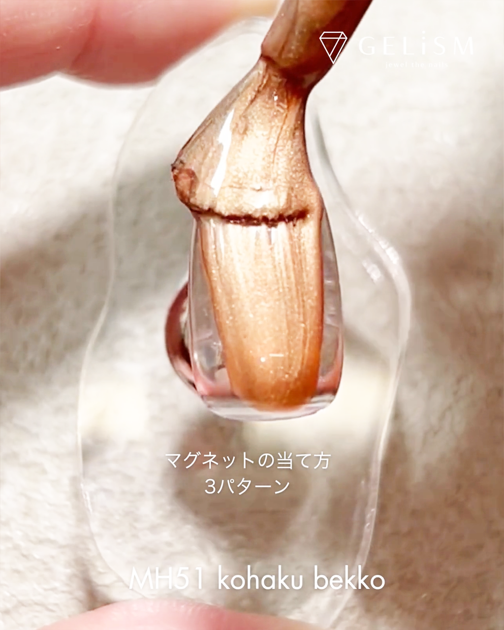 【3/19 先行発売】GELiSM ジェルポリッシュ MH51 kohaku bekko  / コハクベッコウ